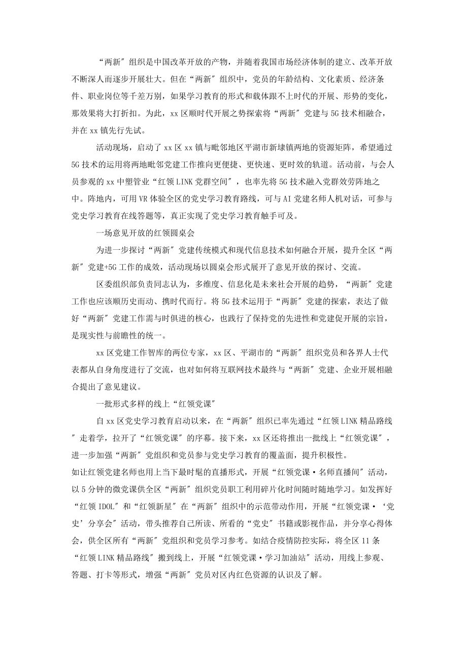 2023年党员党史学习教育工作总结汇报材料6篇2.docx_第3页