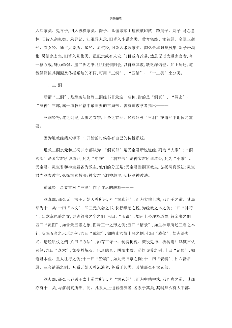 2023年道经的分类范文.docx_第2页