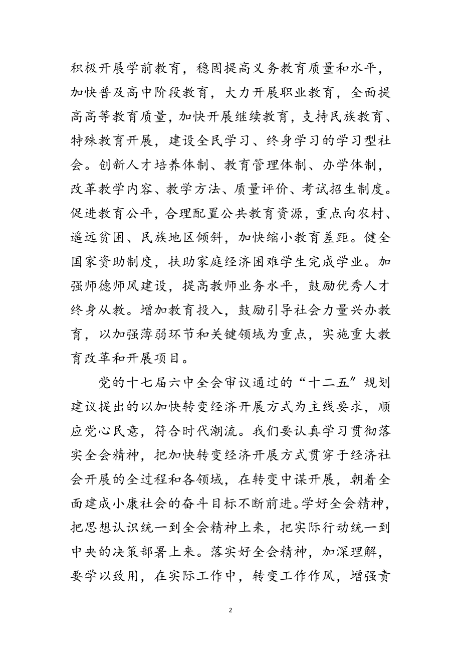 2023年年十二五规划学习个人心得感悟3篇范文.doc_第2页