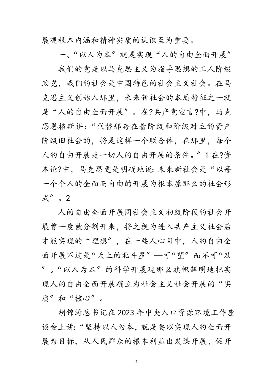 2023年科学发展观与自由理论发展论文范文.doc_第2页