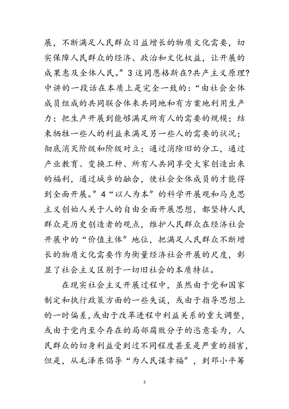 2023年科学发展观与自由理论发展论文范文.doc_第3页