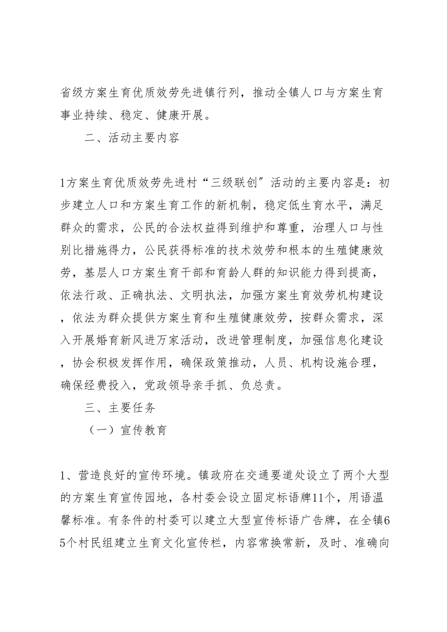 2023年关于开展三级联创活动的实施方案推荐5篇 2.doc_第2页