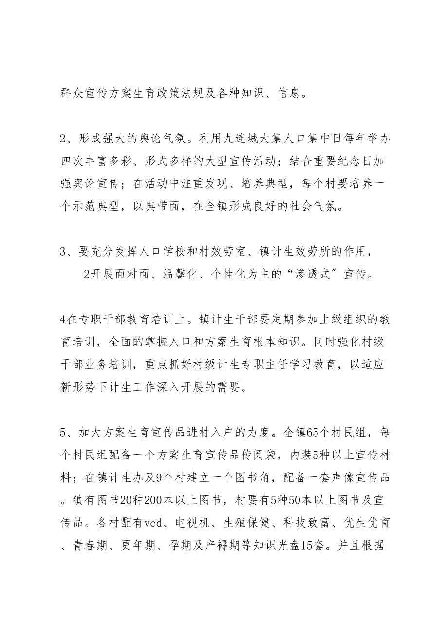 2023年关于开展三级联创活动的实施方案推荐5篇 2.doc_第3页