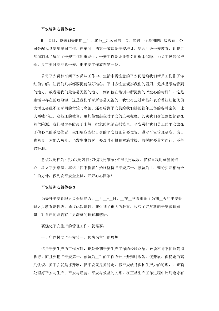 2023年企业安全培训心得体会.docx_第2页