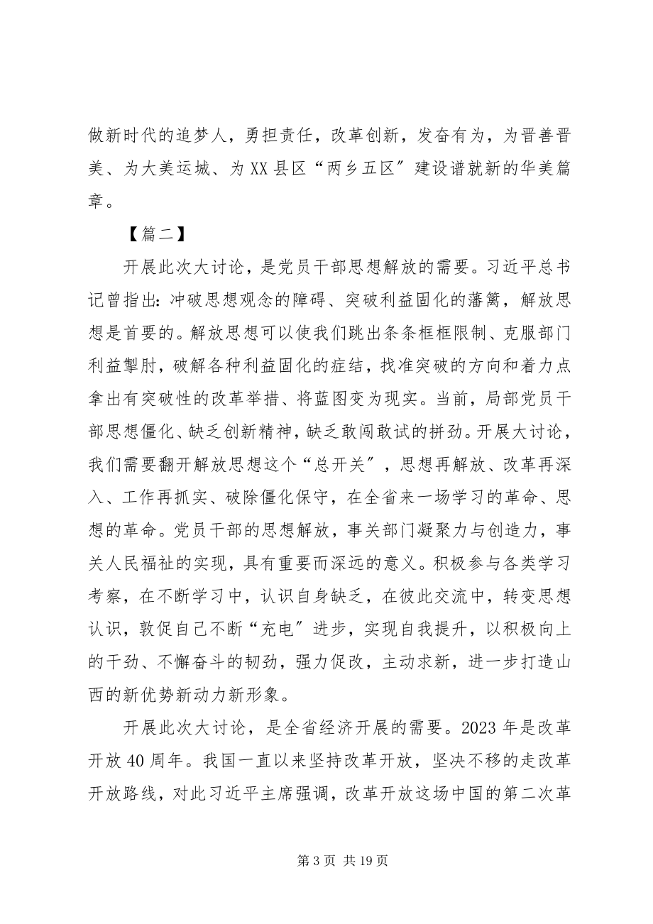 2023年改革创新奋发有为心得七篇.docx_第3页