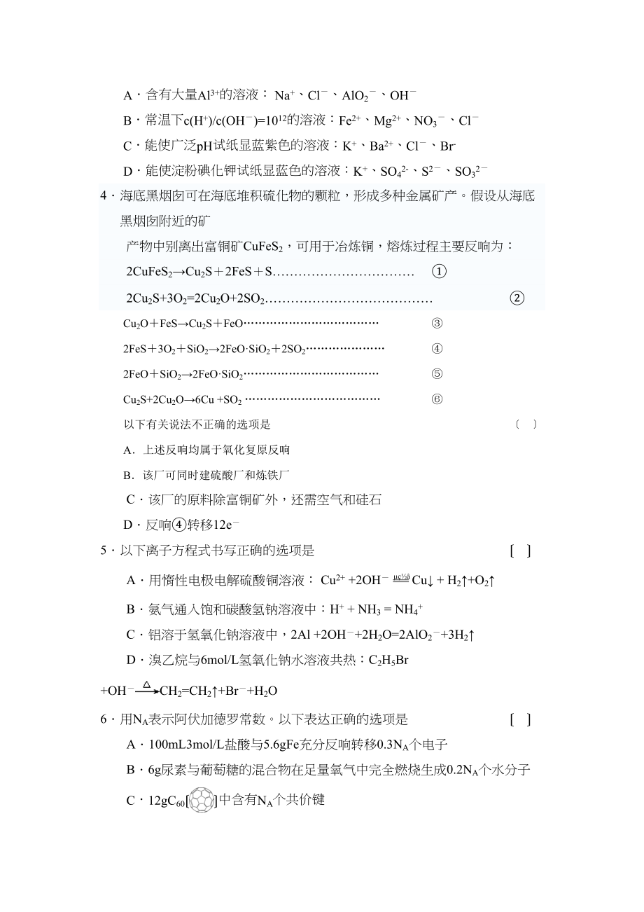 2023年度江苏省盐城市高三摸底考试高中化学.docx_第2页