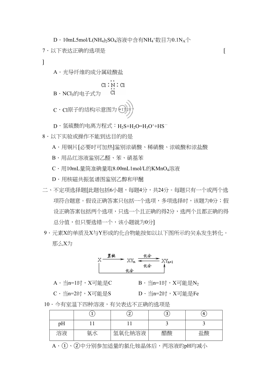 2023年度江苏省盐城市高三摸底考试高中化学.docx_第3页