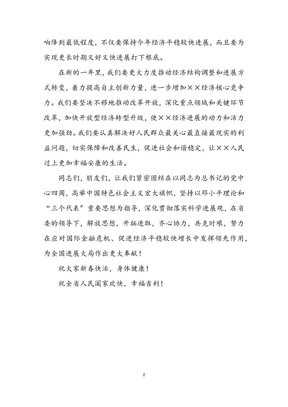 2023年书记在春节团拜会上的致辞.docx_第2页