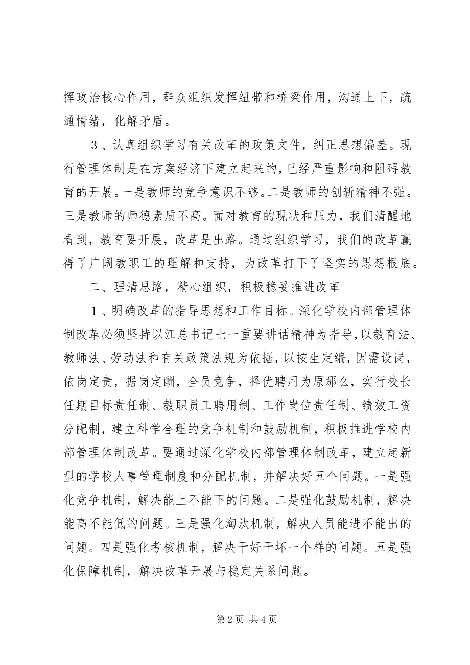 2023年引进竞争机制推动教育体制改革的汇报推动体制机制改革.docx_第2页