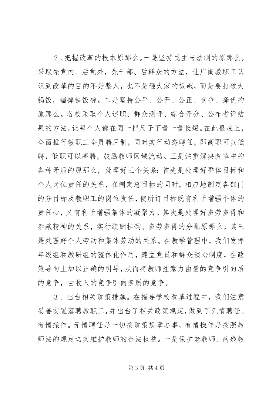 2023年引进竞争机制推动教育体制改革的汇报推动体制机制改革.docx_第3页