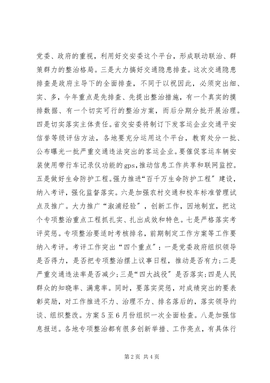 2023年安全交通会议简报新编.docx_第2页