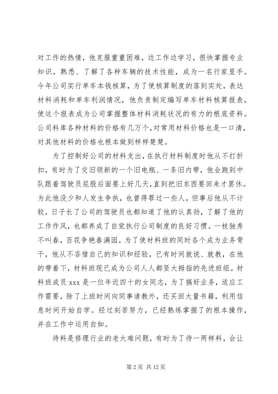 2023年材料员个人先进事迹新编.docx_第2页