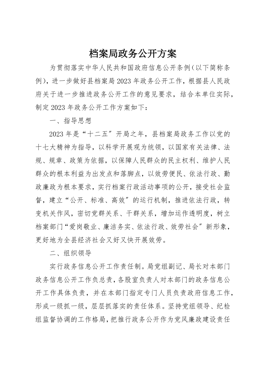 2023年档案局政务公开计划新编.docx_第1页