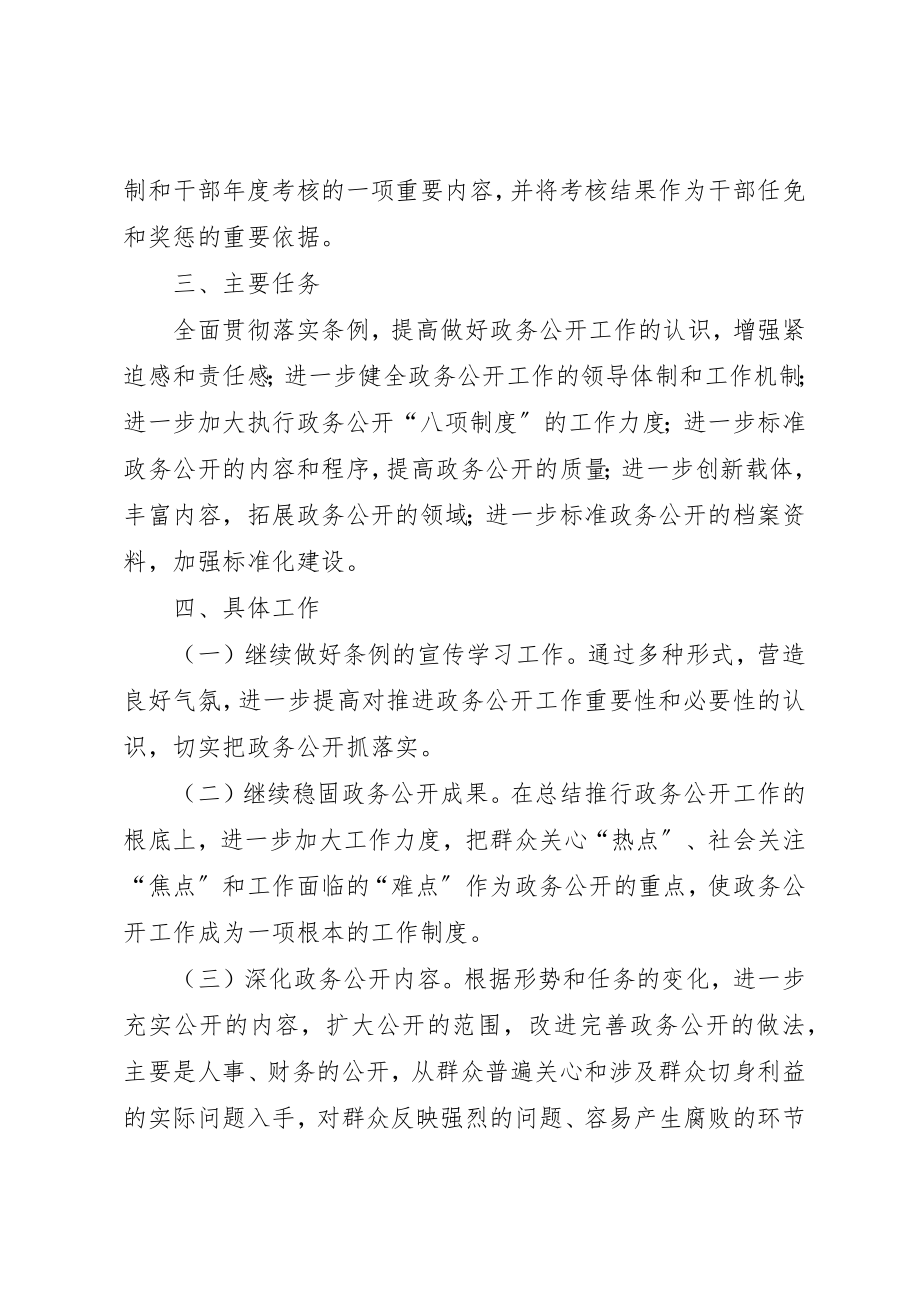 2023年档案局政务公开计划新编.docx_第2页