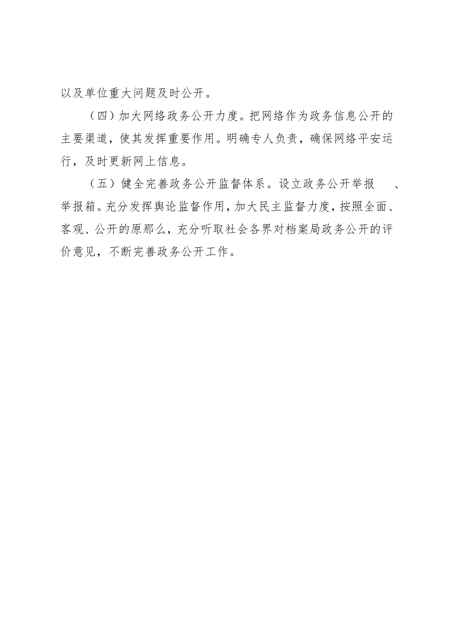 2023年档案局政务公开计划新编.docx_第3页