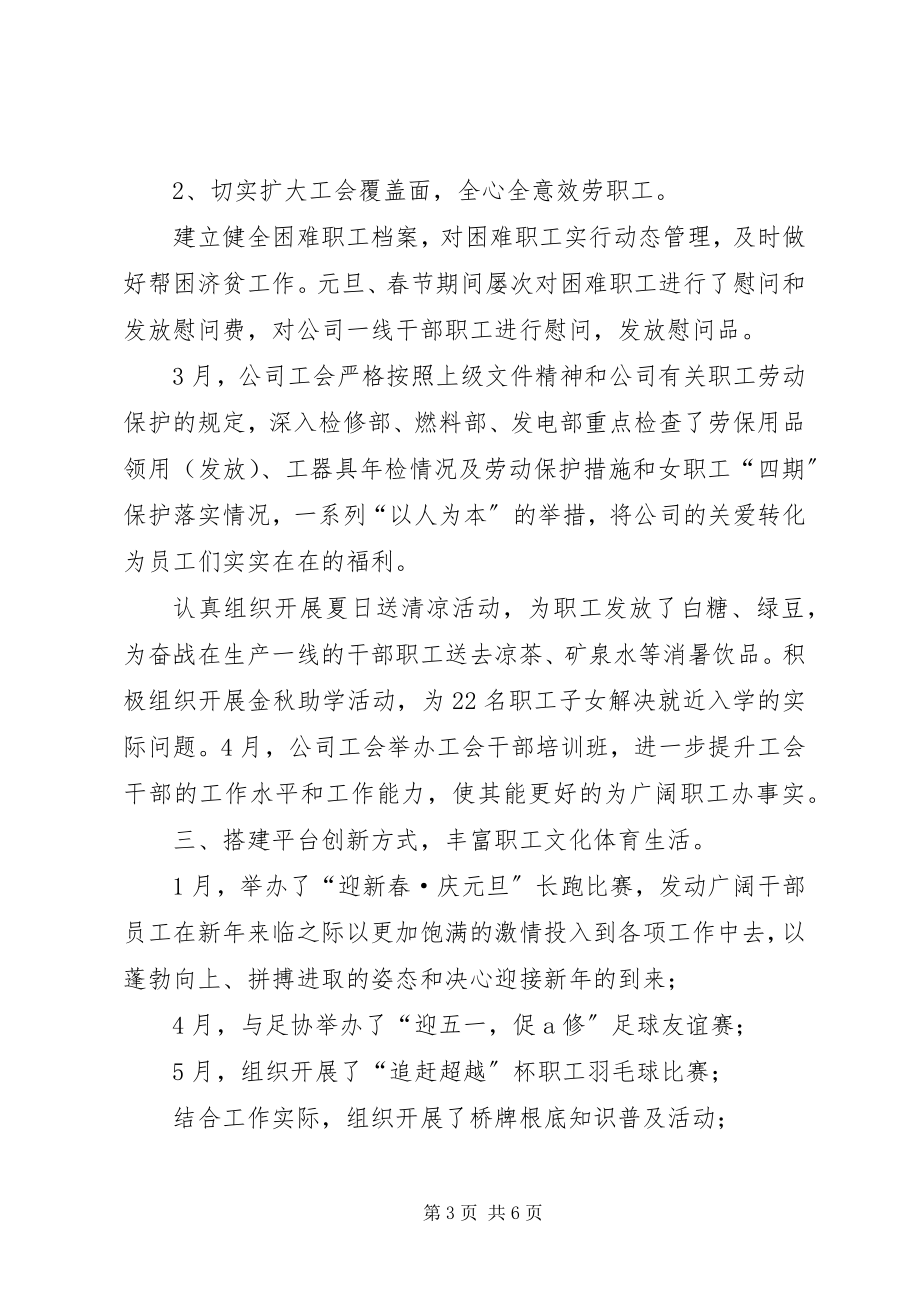 2023年公司工会工作总结2.docx_第3页