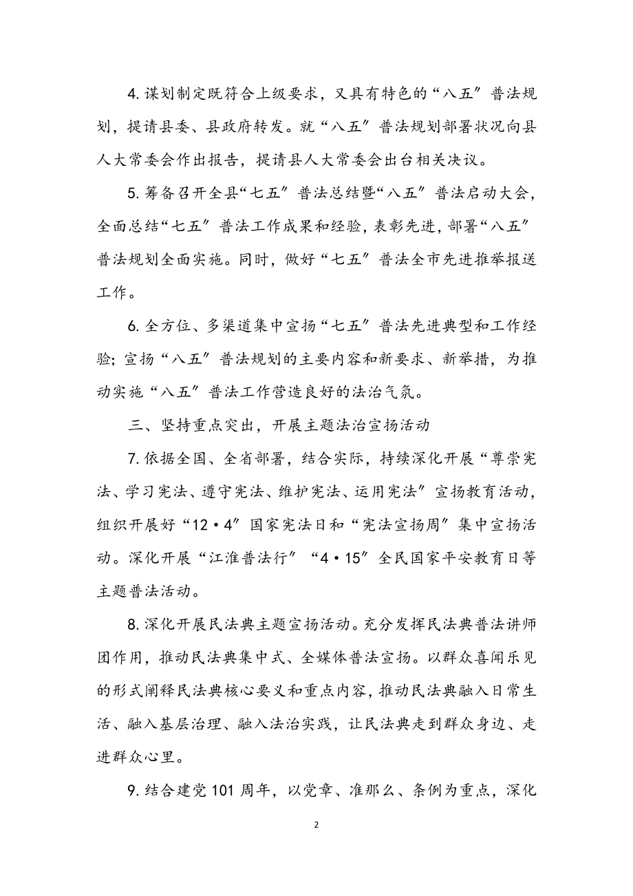 2023年县普法依法治理工作要点.docx_第2页