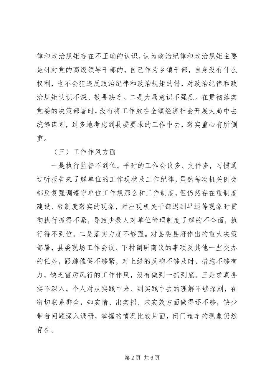 2023年领导干部组织生活会对照检查材料.docx_第2页