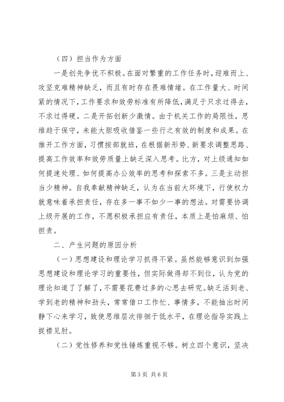 2023年领导干部组织生活会对照检查材料.docx_第3页