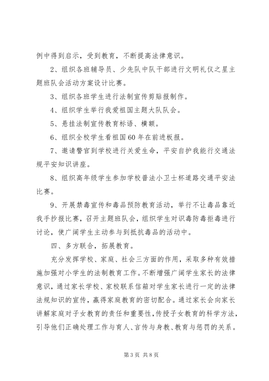 2023年学校法制意识工作总结.docx_第3页