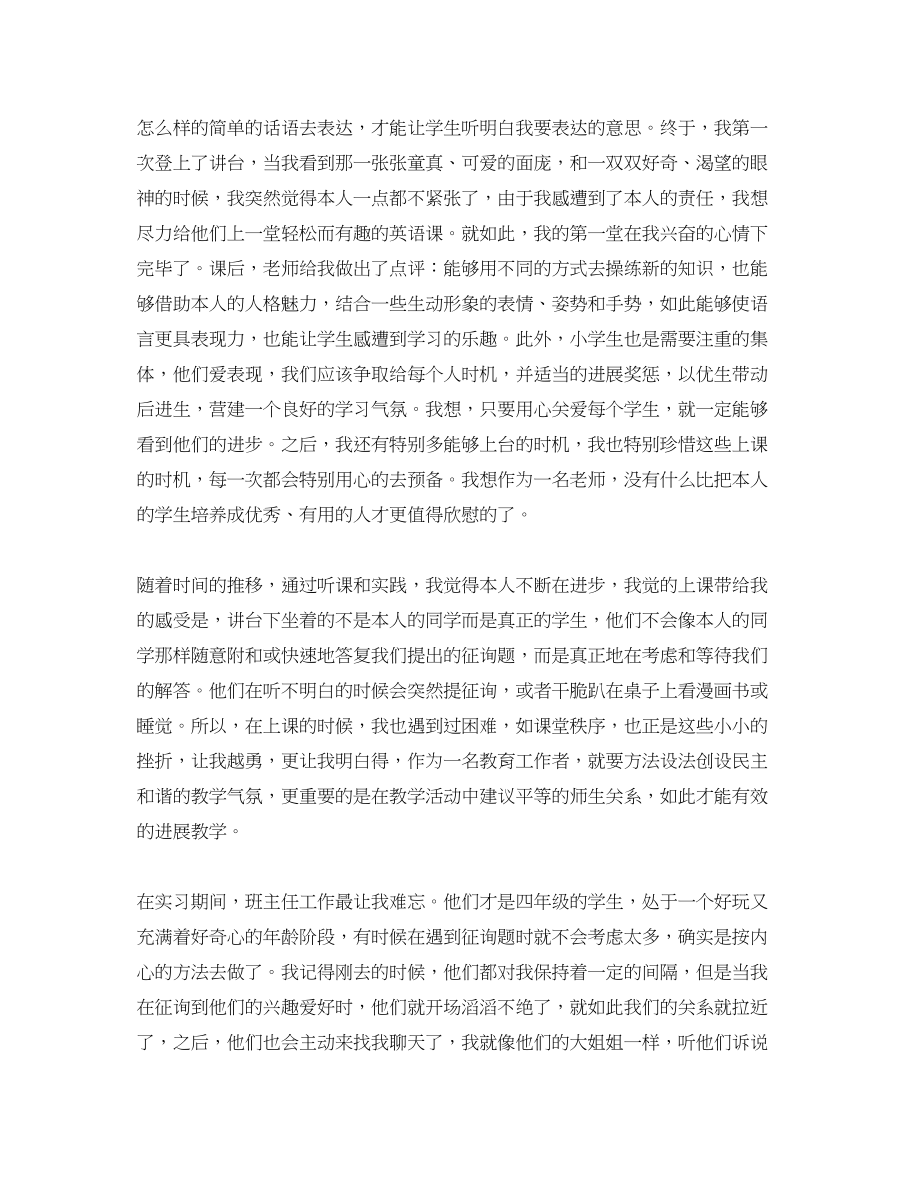 2023年教师实习工作总结范本5篇.docx_第2页