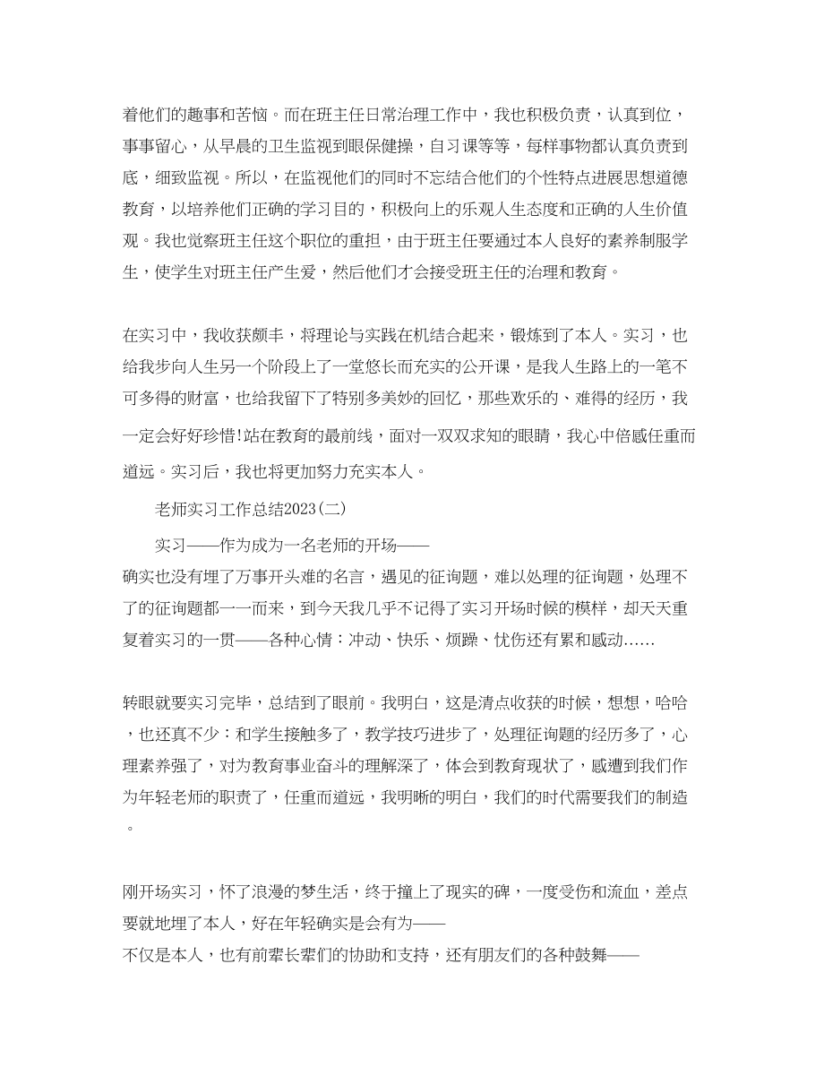 2023年教师实习工作总结范本5篇.docx_第3页