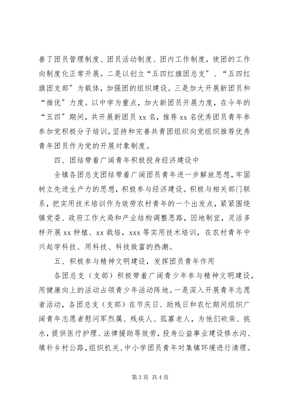 2023年镇团委工作总结新编.docx_第3页