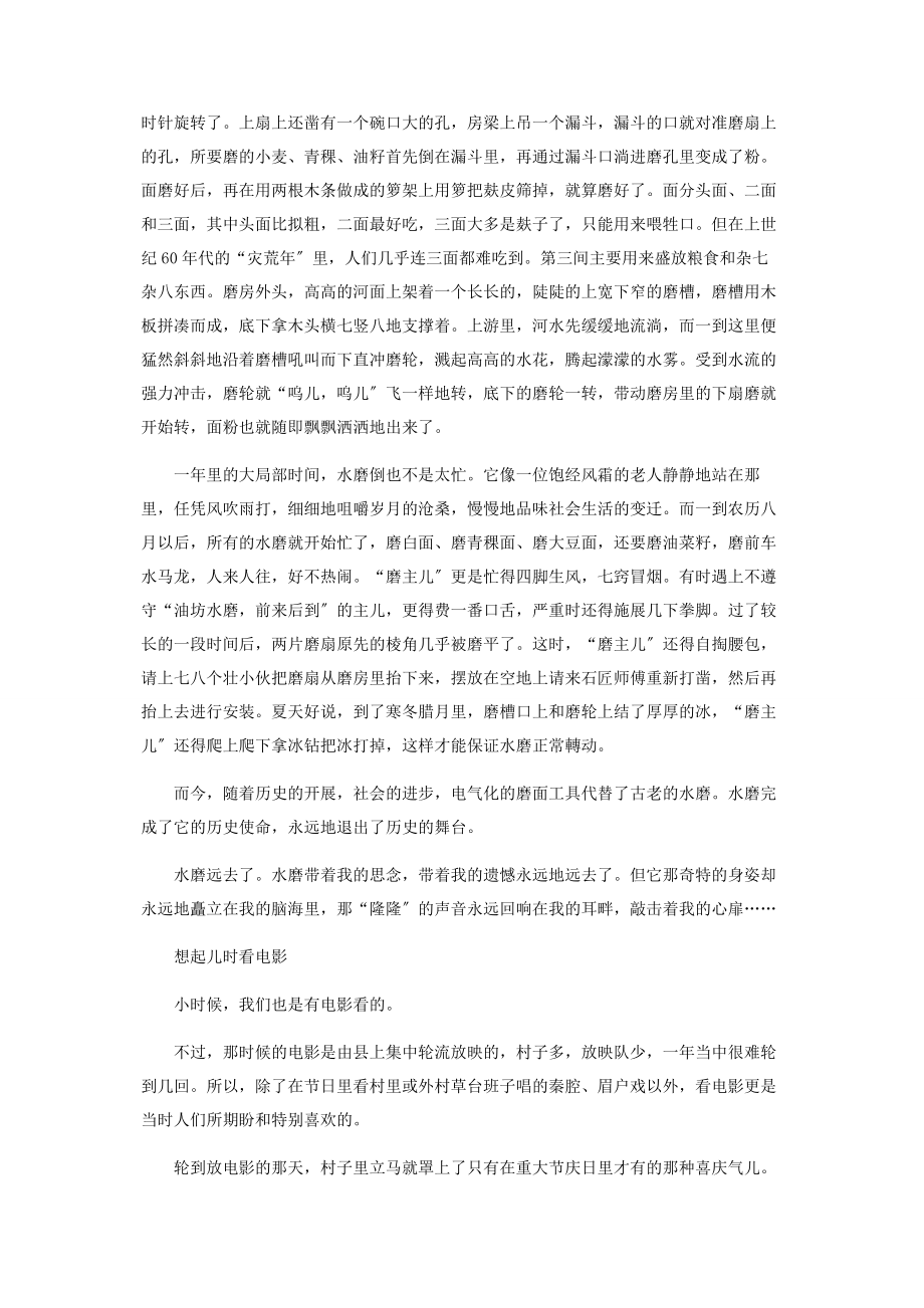 2023年远去的水磨外一篇.docx_第2页