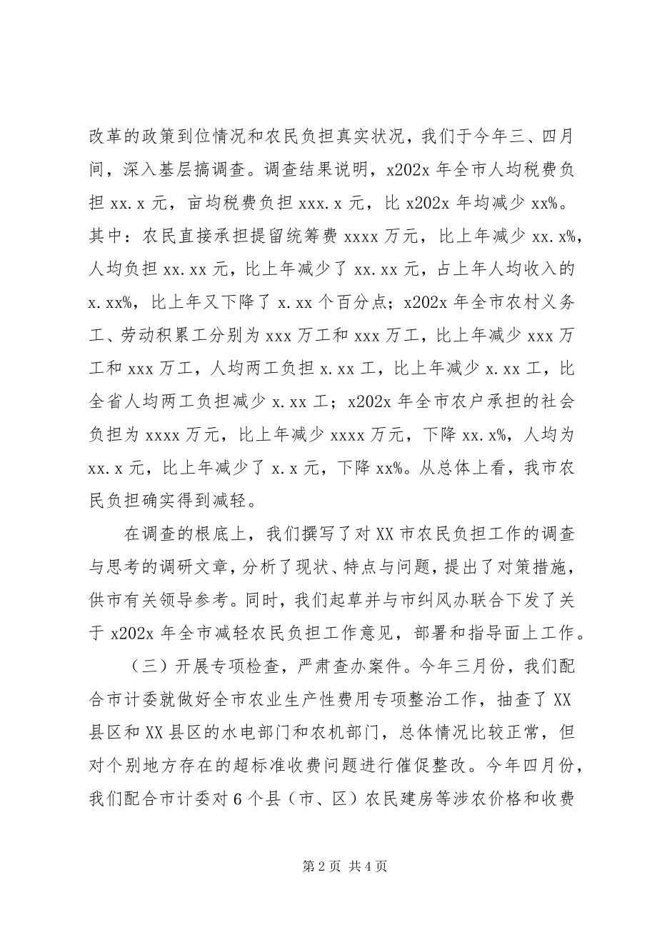 2023年上半年减轻农民负担工作总结.docx_第2页