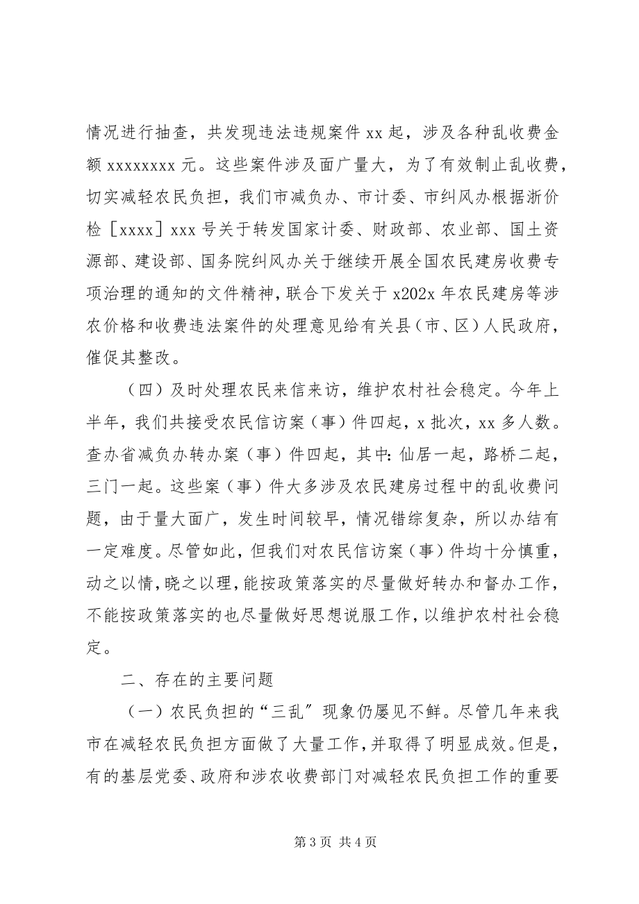 2023年上半年减轻农民负担工作总结.docx_第3页