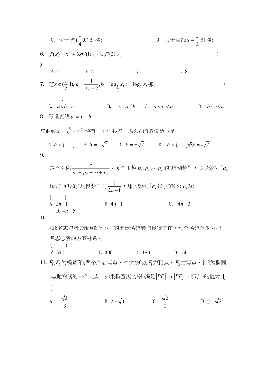 2023年甘肃省河西五市二十校高三第一次联考数学（理科）试题高中数学.docx_第2页