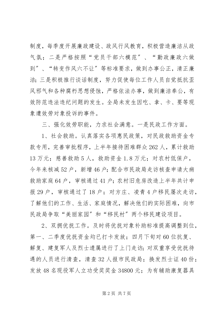 2023年街道社会事业局上半年工作总结.docx_第2页