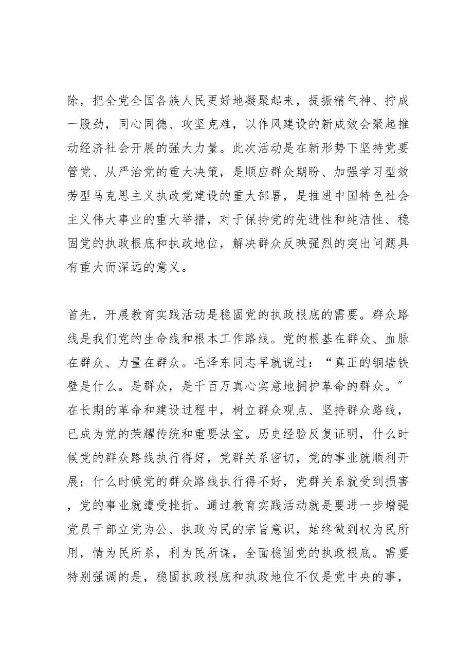 2023年城管局党的群众路线部署会致辞3篇.doc_第2页