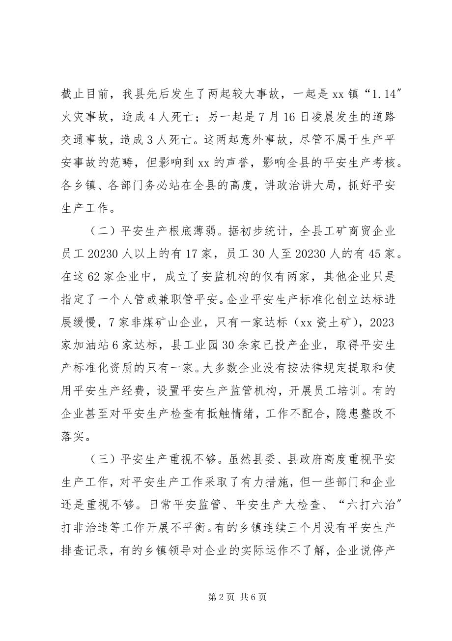 2023年全县安全生产暨企业消防安全工作会议致辞稿.docx_第2页