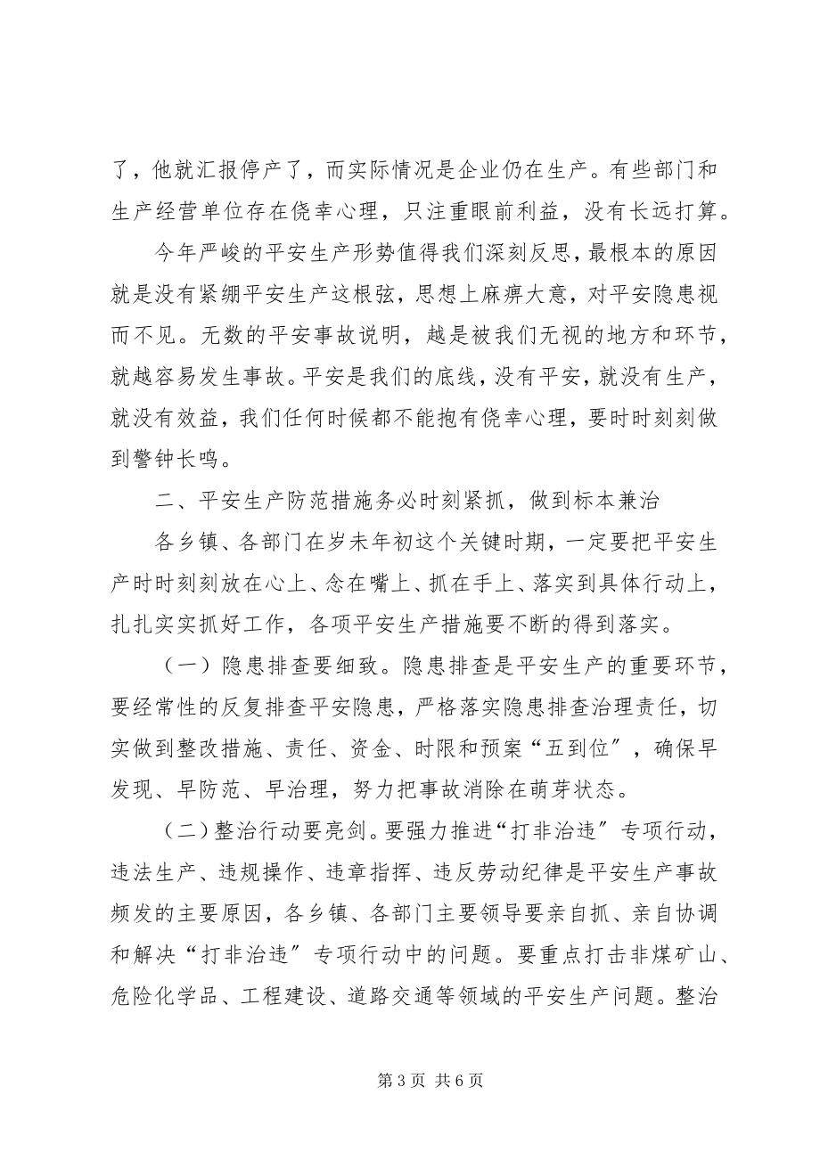 2023年全县安全生产暨企业消防安全工作会议致辞稿.docx_第3页