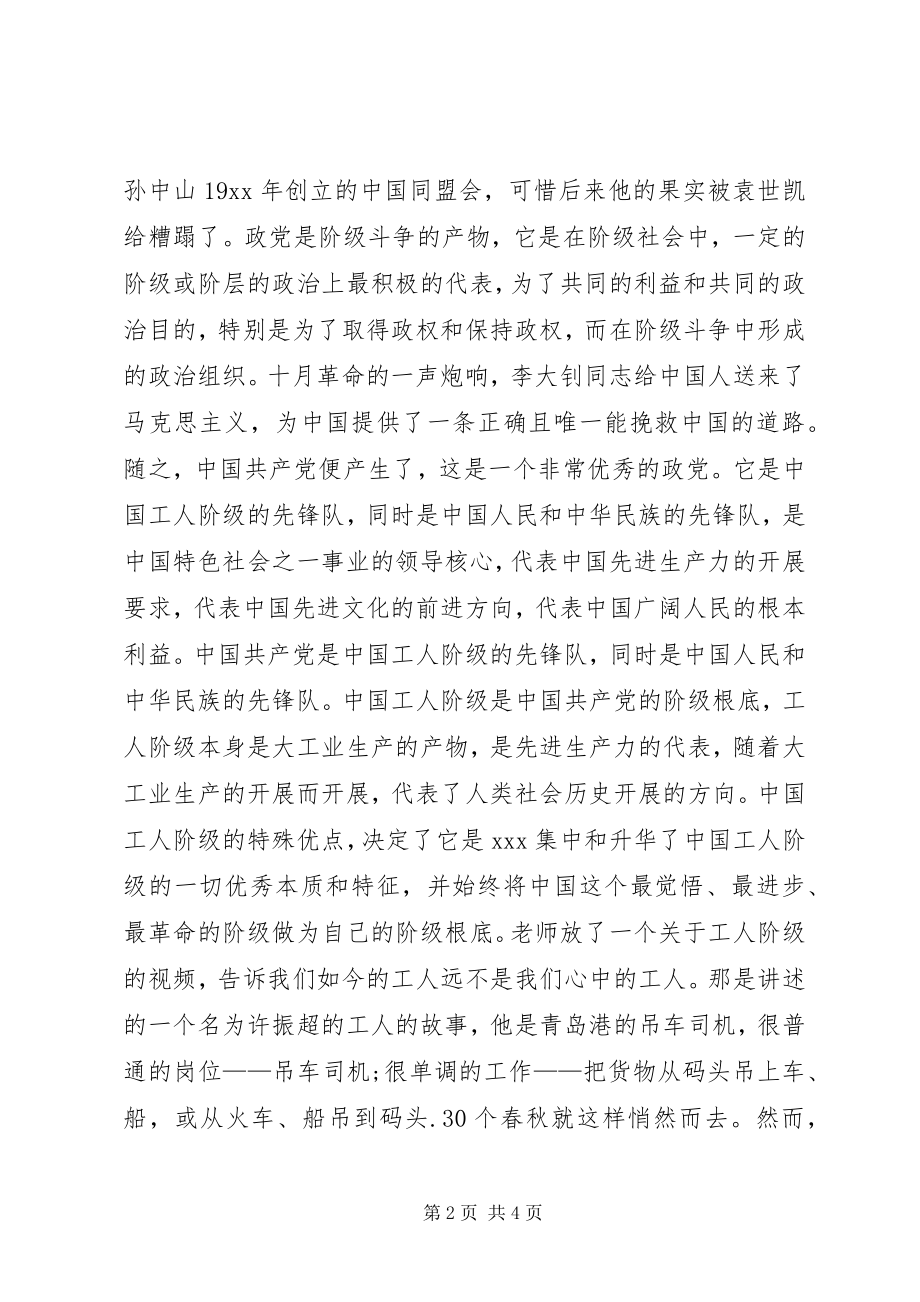 2023年8月党校学员思想汇报积极向党组织靠拢.docx_第2页