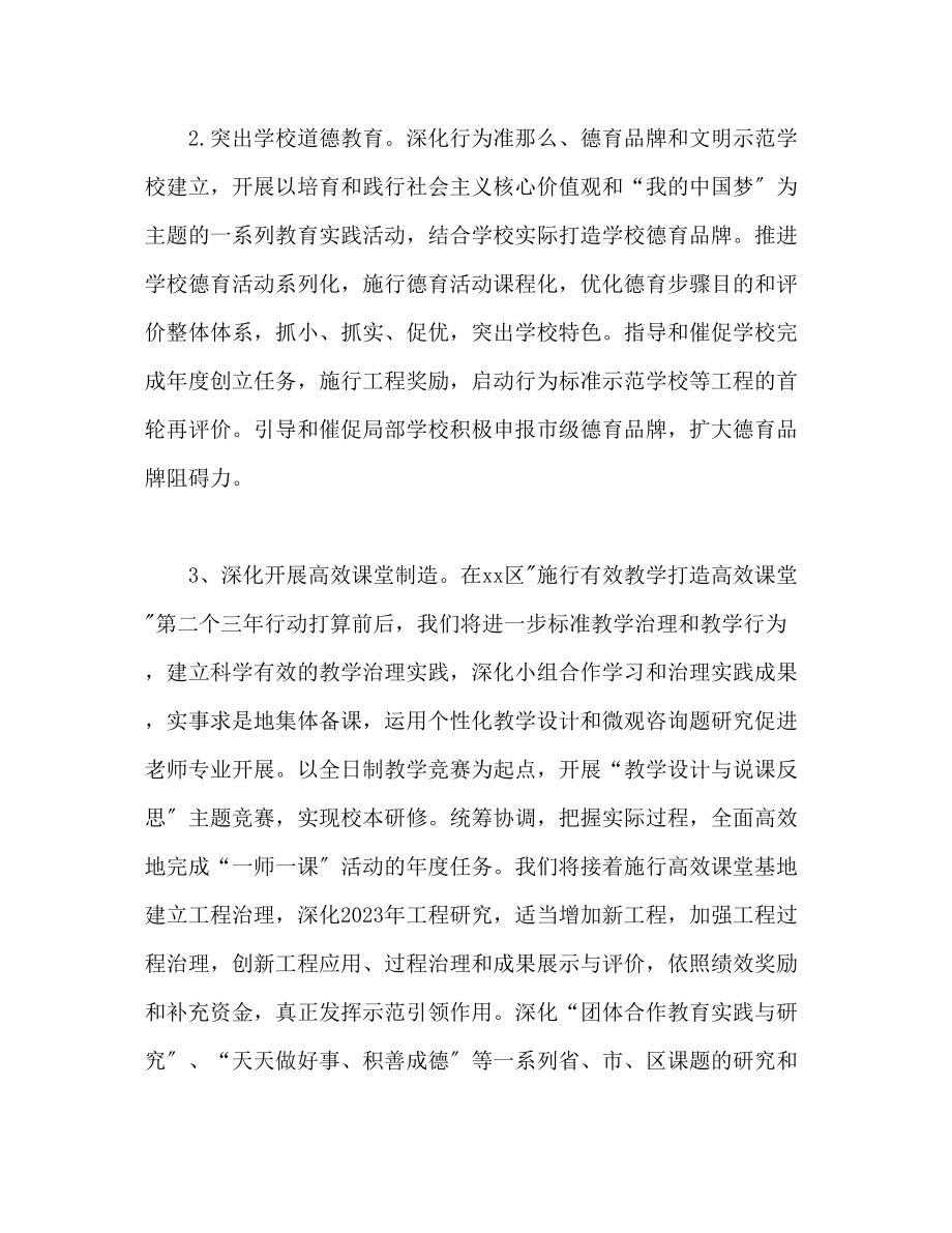 2023年教育科招考办工作计划范文.docx_第2页