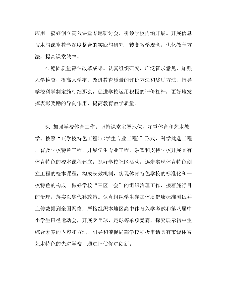 2023年教育科招考办工作计划范文.docx_第3页