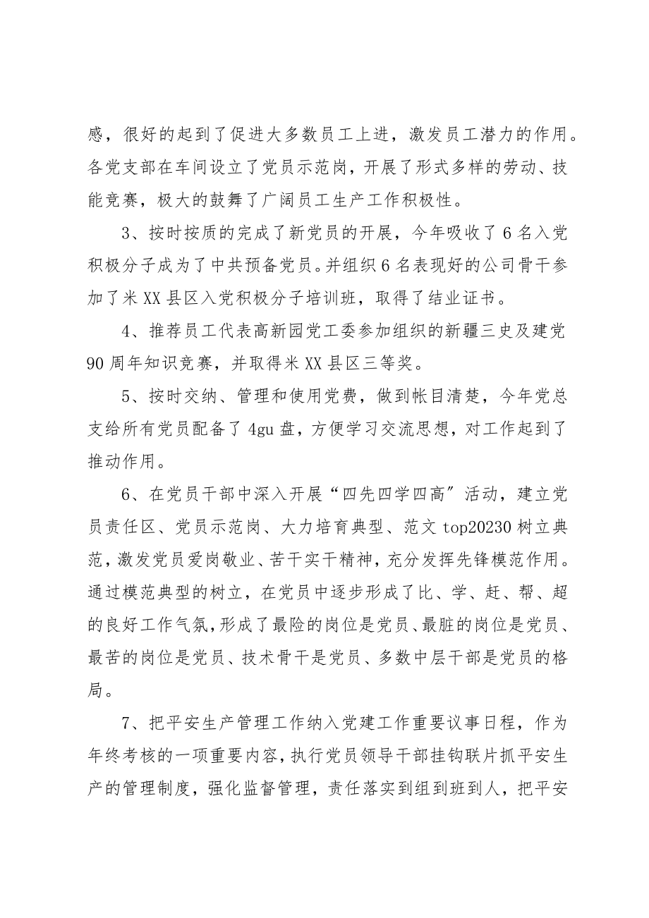 2023年党工团工作总结.docx_第2页