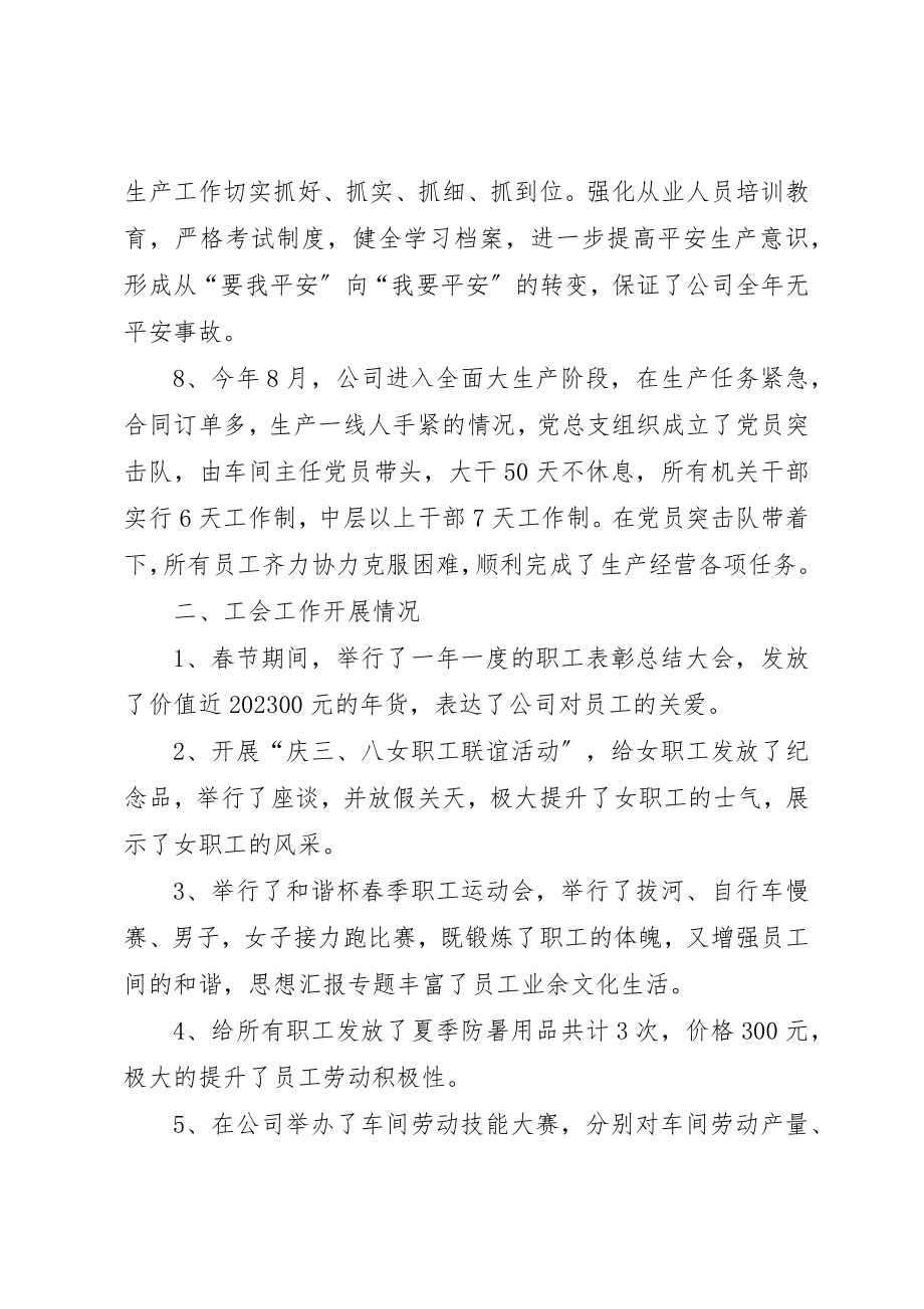 2023年党工团工作总结.docx_第3页