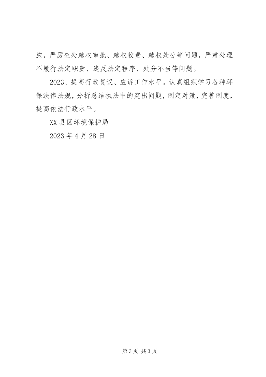 2023年环境政策法制工作计划.docx_第3页