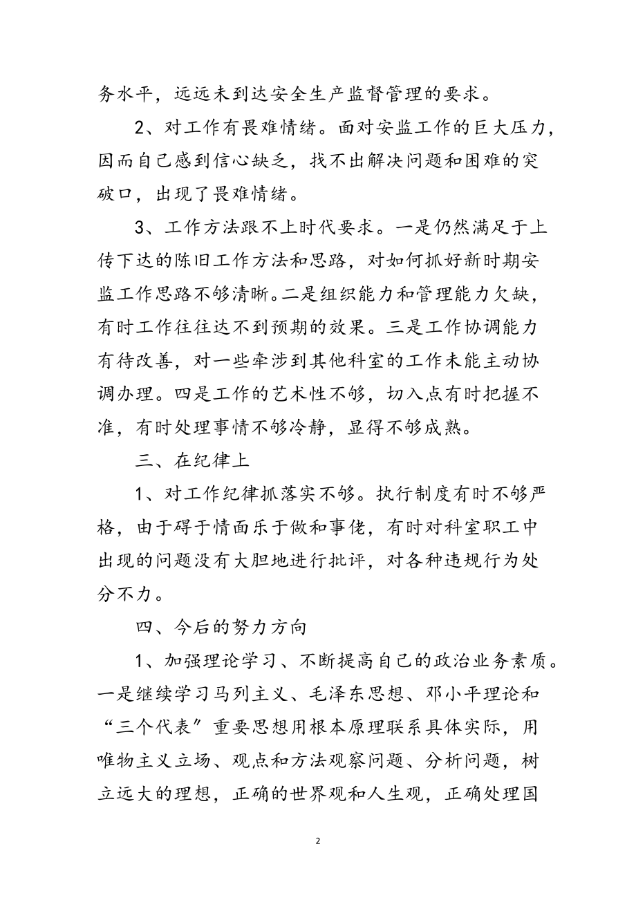 2023年治庸问责专项整治剖析材料2篇范文.doc_第2页