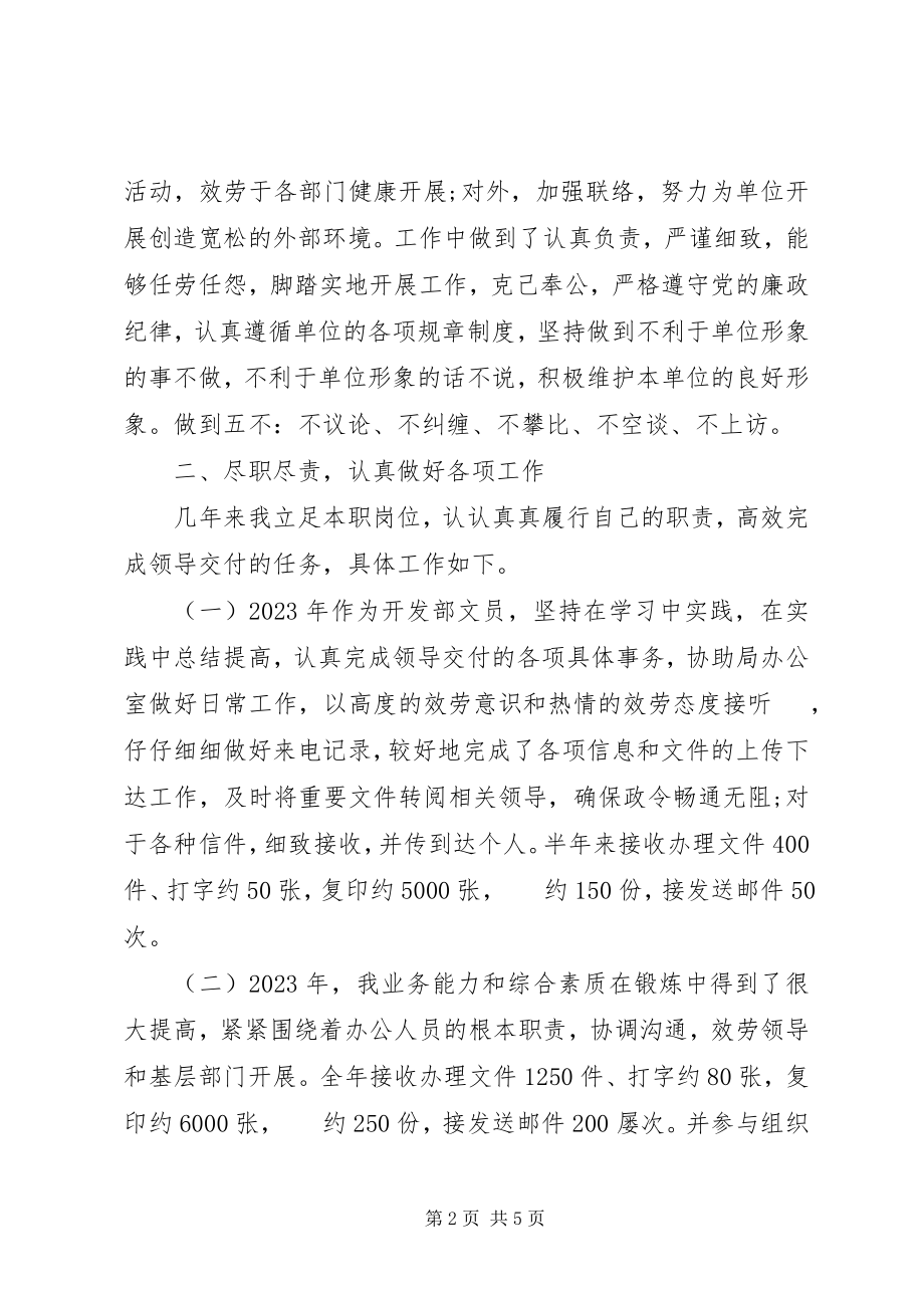 2023年办公室工作的成绩与不足总结.docx_第2页