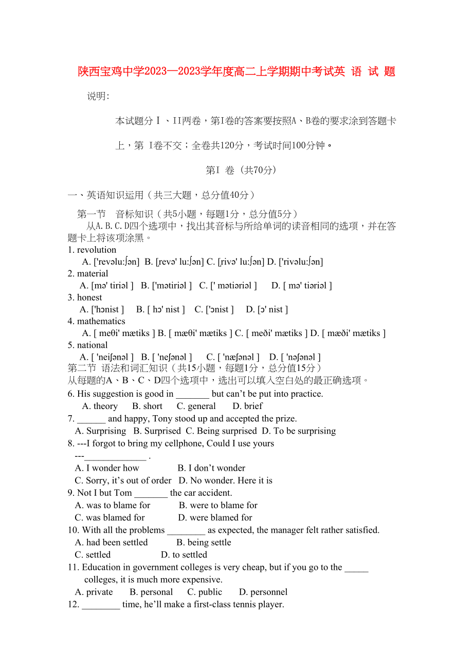 2023年陕西省宝鸡高二英语上学期期中考试外研版会员独享.docx_第1页