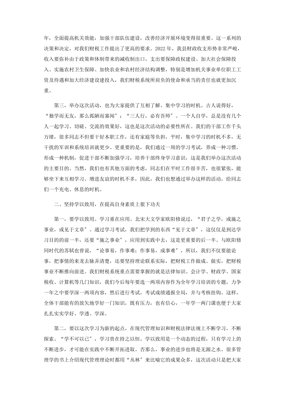 2023年财税干部综合素质培训班开班致词综合素质通过率.docx_第2页