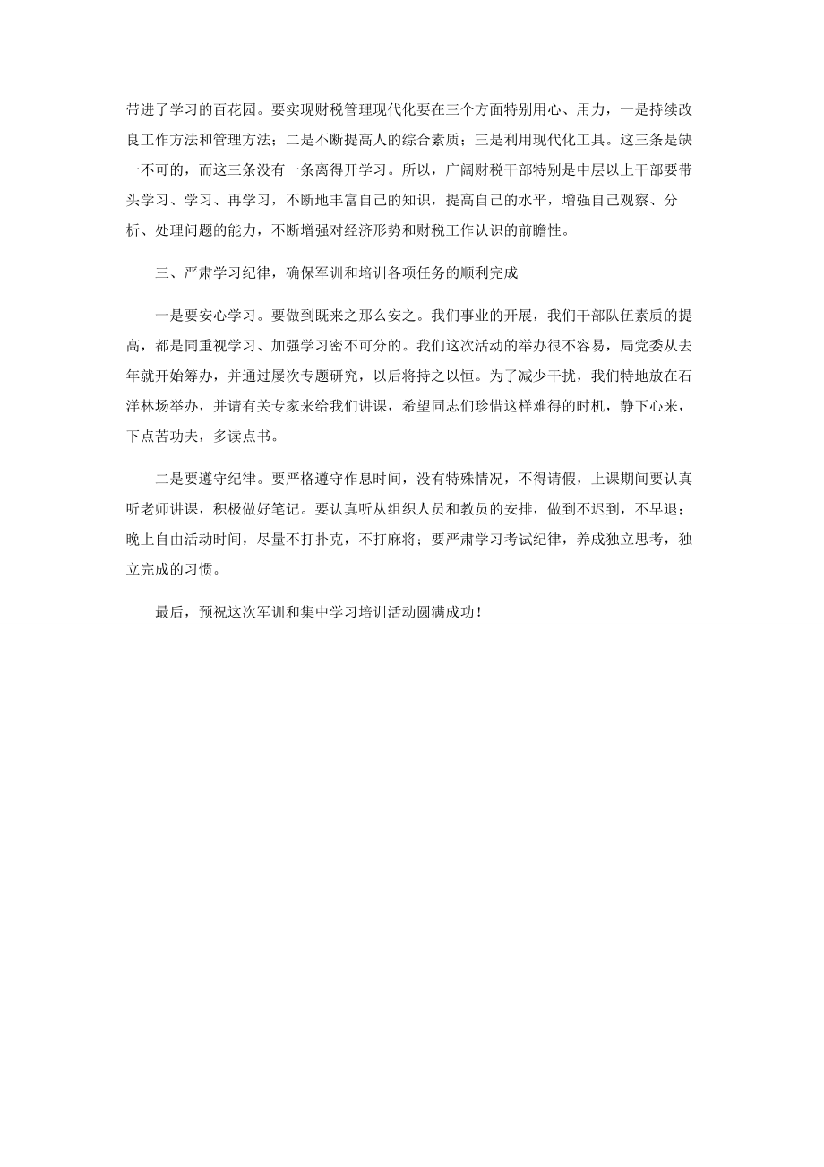 2023年财税干部综合素质培训班开班致词综合素质通过率.docx_第3页