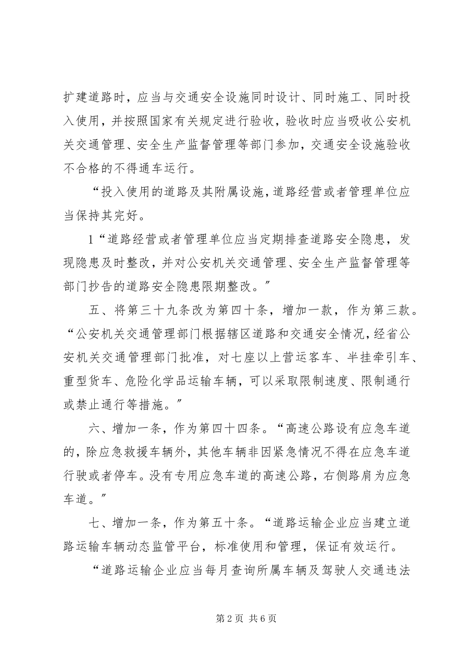 2023年XX省人民政府关于进一步加强道路交通安全工作的决.docx_第2页