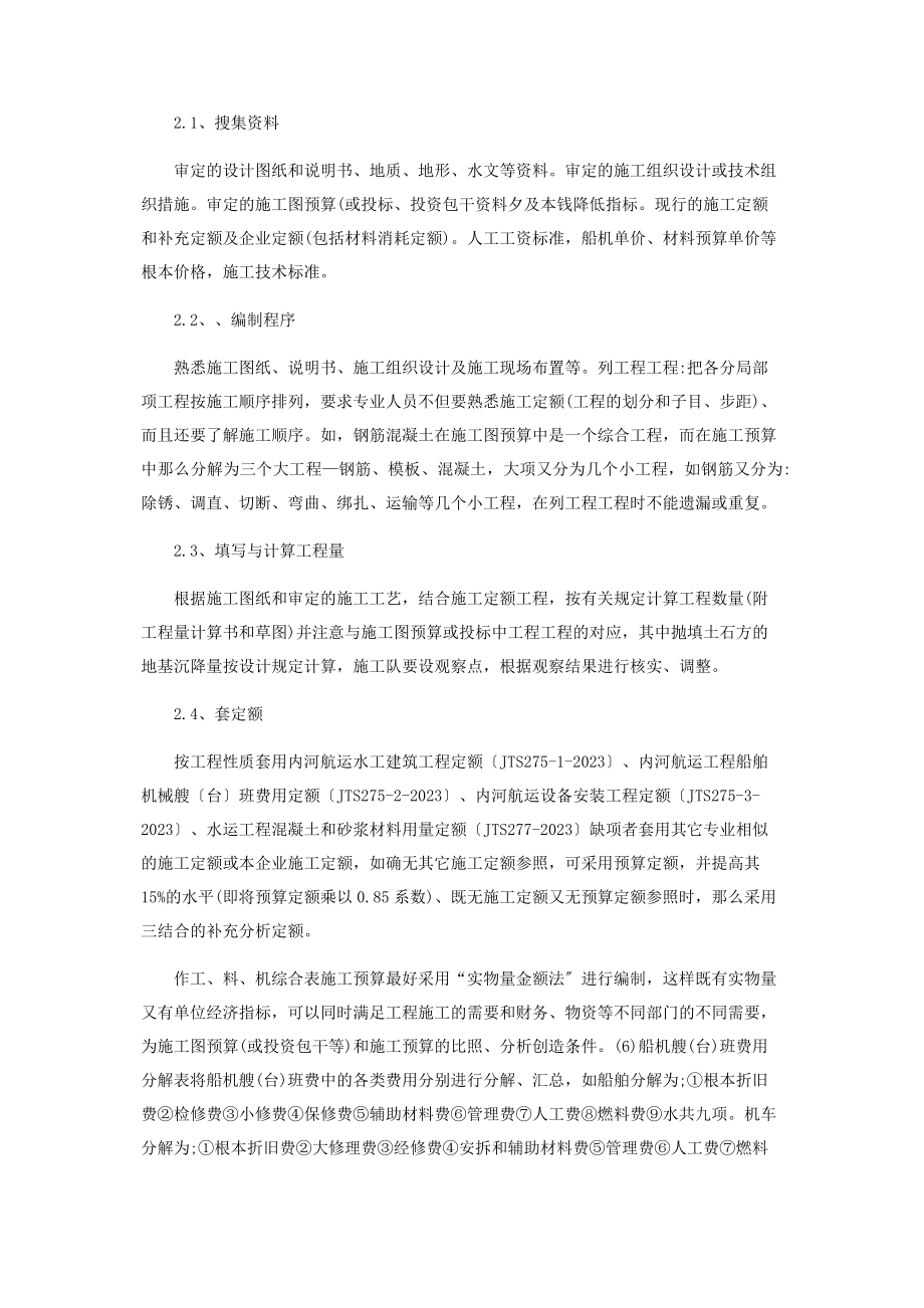 2023年航务工程施工预算问题.docx_第2页