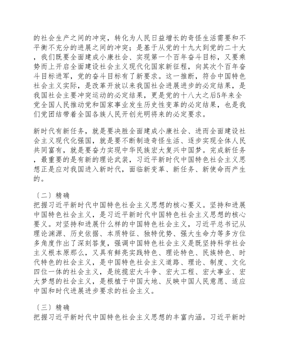 2023年十九大精神个人学习心得体会1000字.docx_第2页