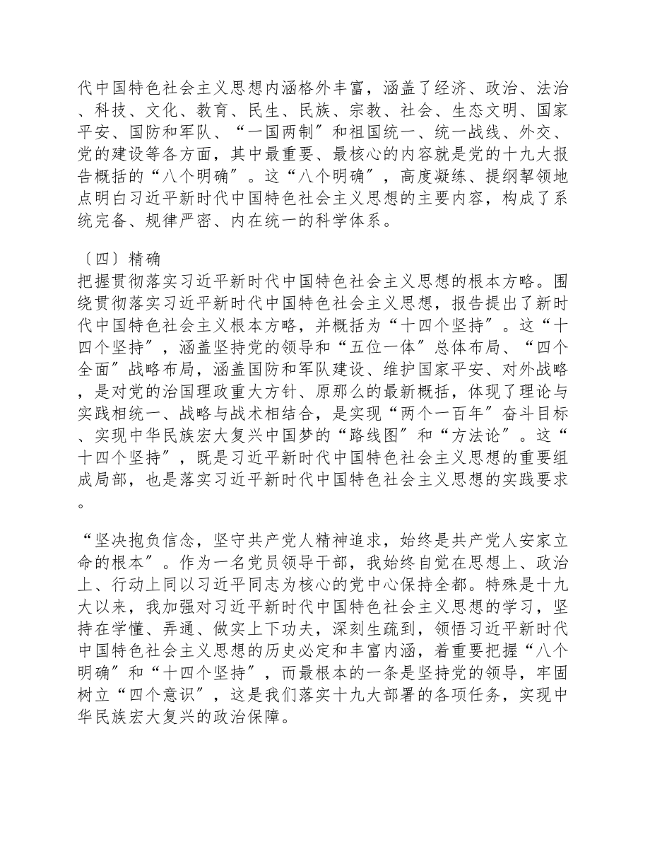 2023年十九大精神个人学习心得体会1000字.docx_第3页